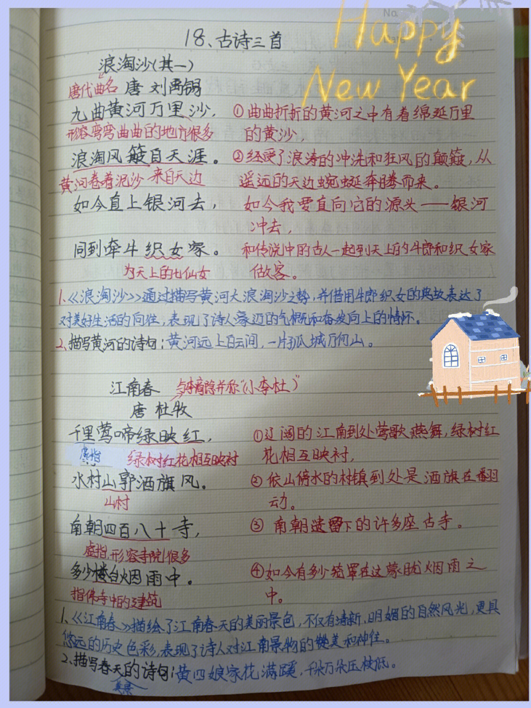 颐和园学霸笔记图片