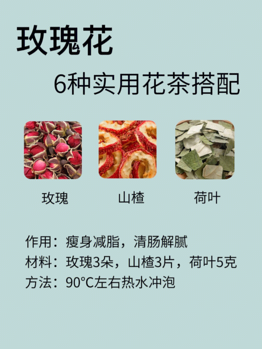 夏天78必喝的666种玫瑰花实用花茶搭配