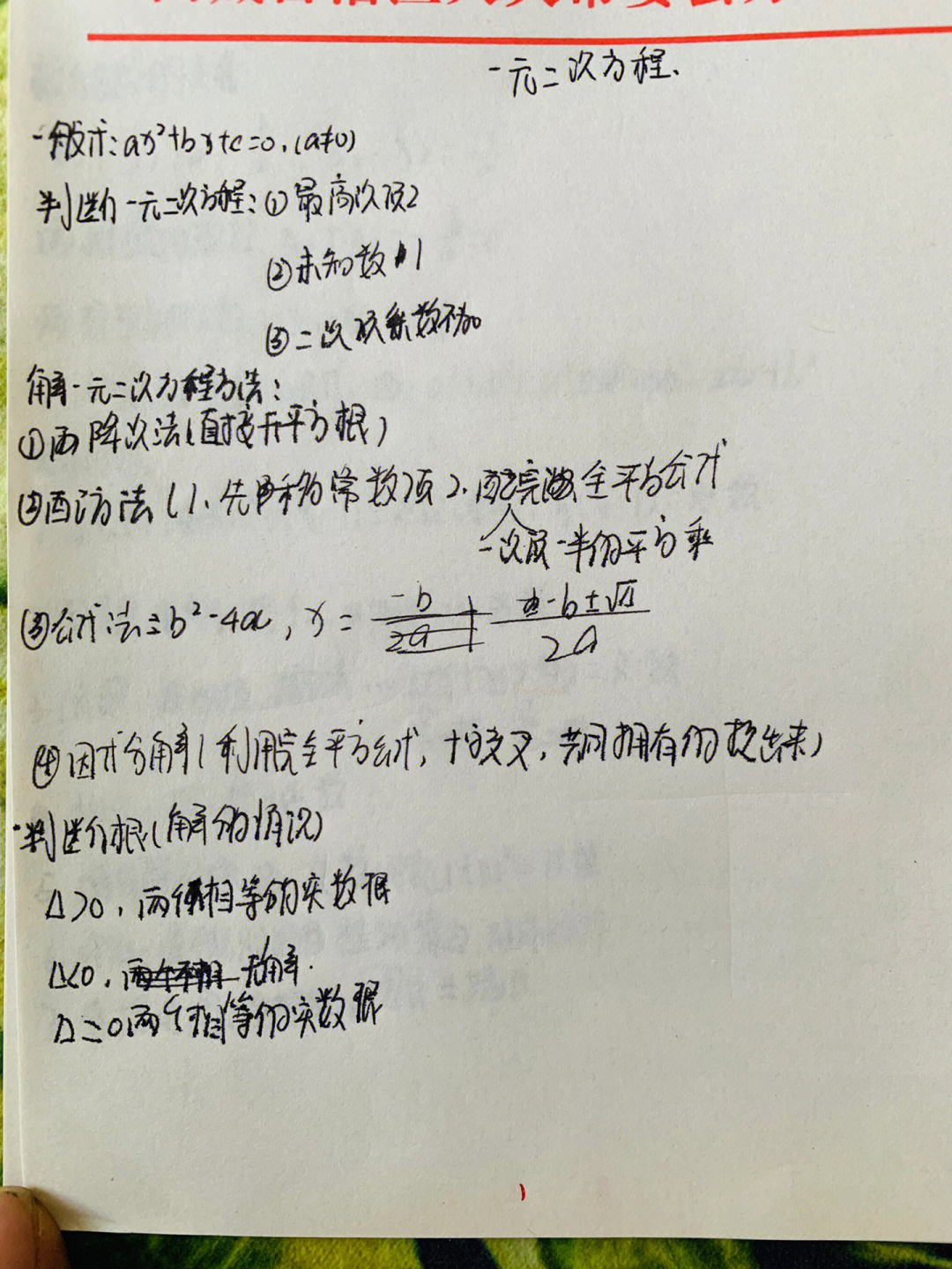 万能公式一元二次方程图片