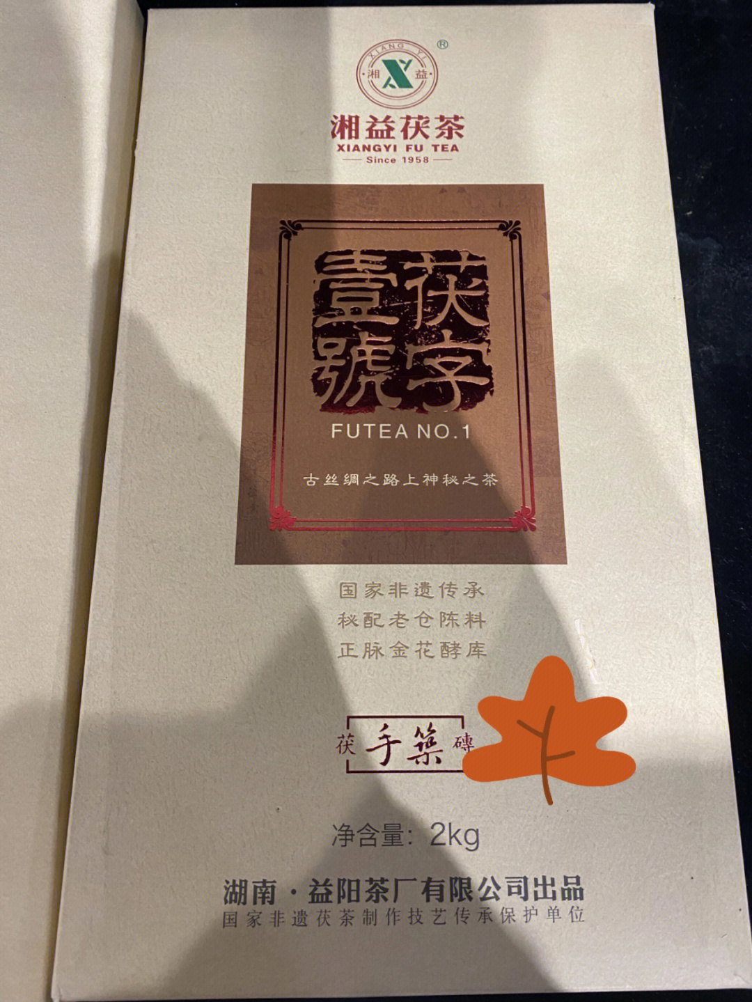 湘益茯茶茯字一号手筑2016