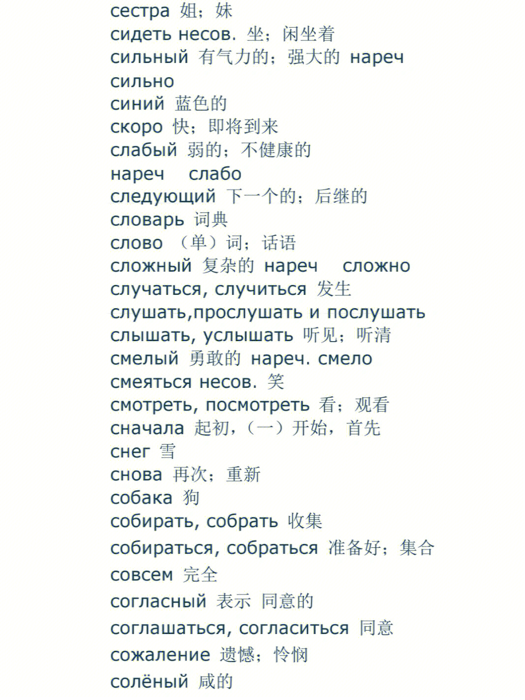 俄语常用1200词八