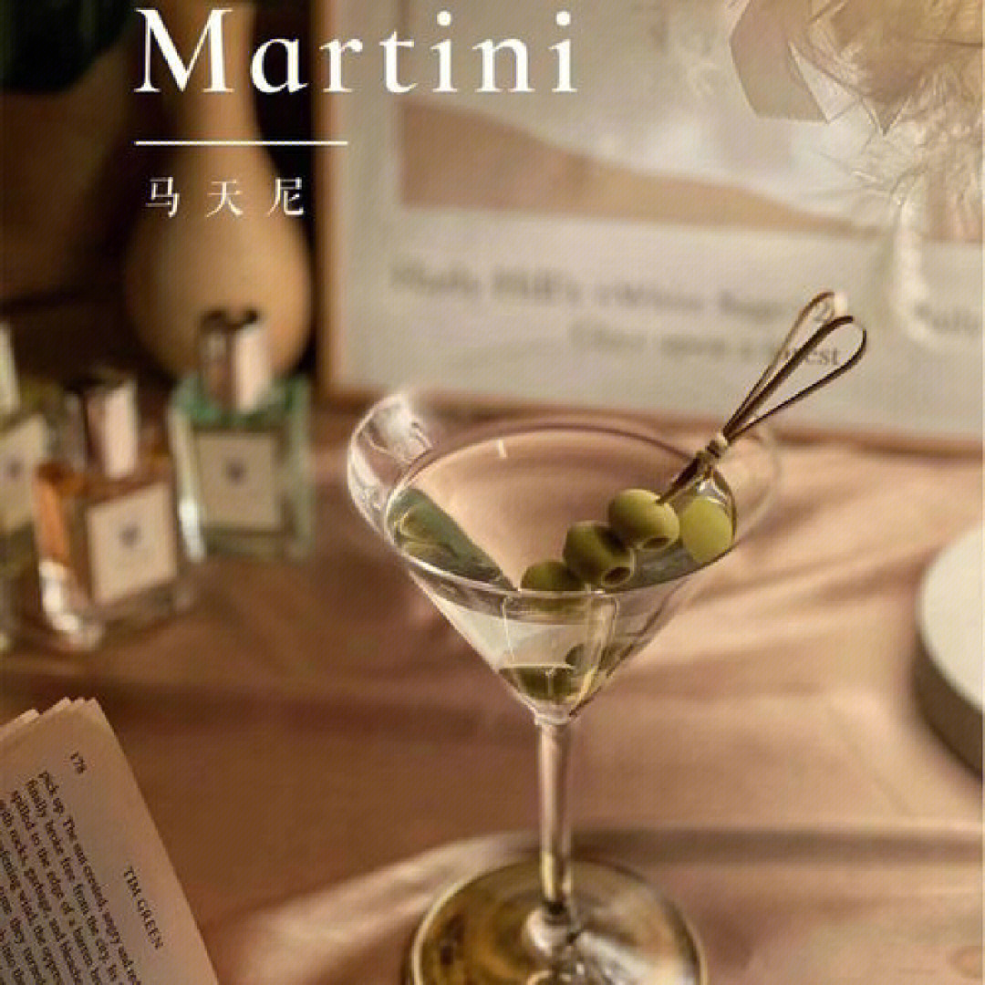 鸡尾酒之王马天尼martini
