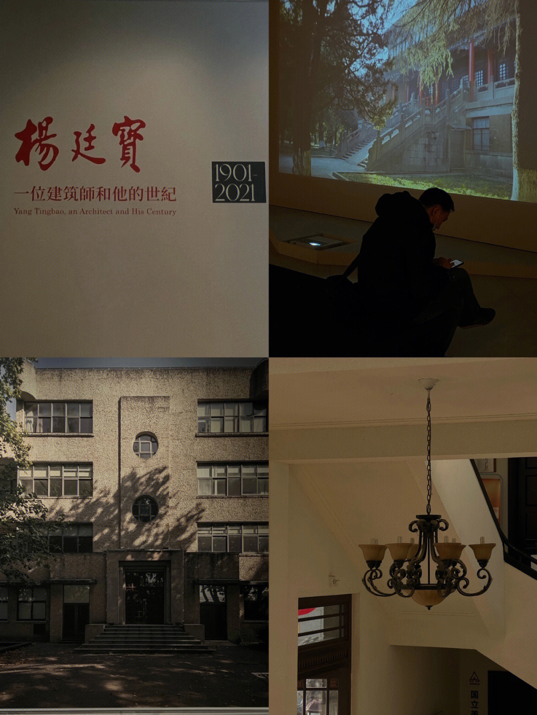 南京免费展杨廷宝一个建筑师和他的世纪