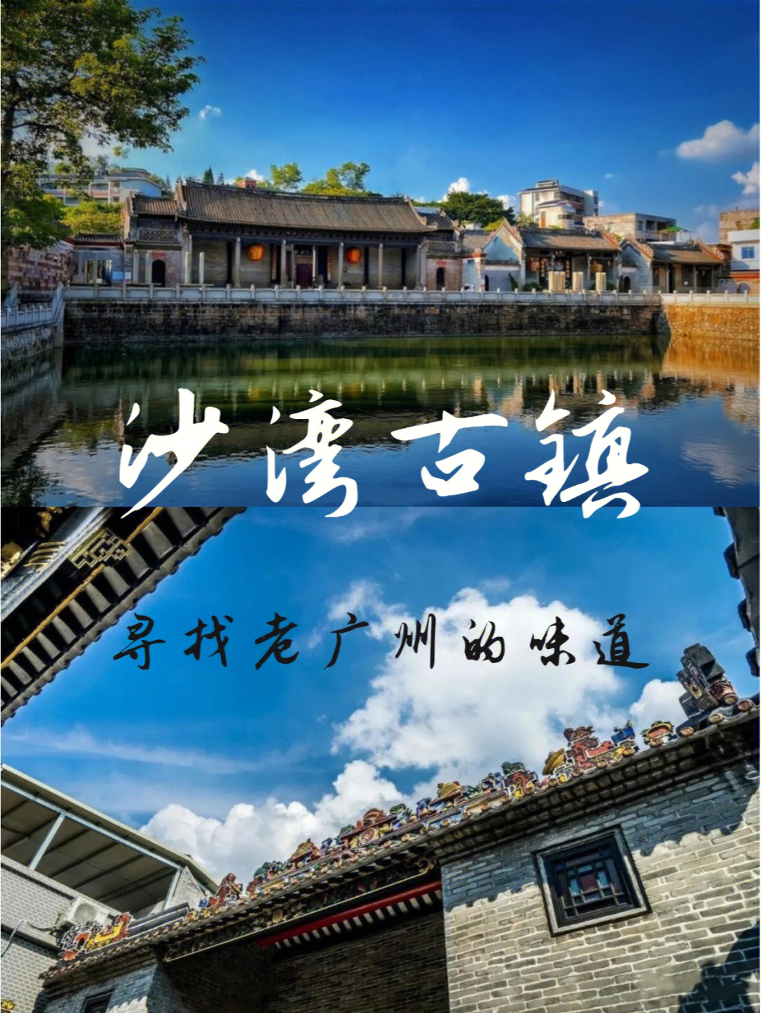 沙湾古镇景点图图片