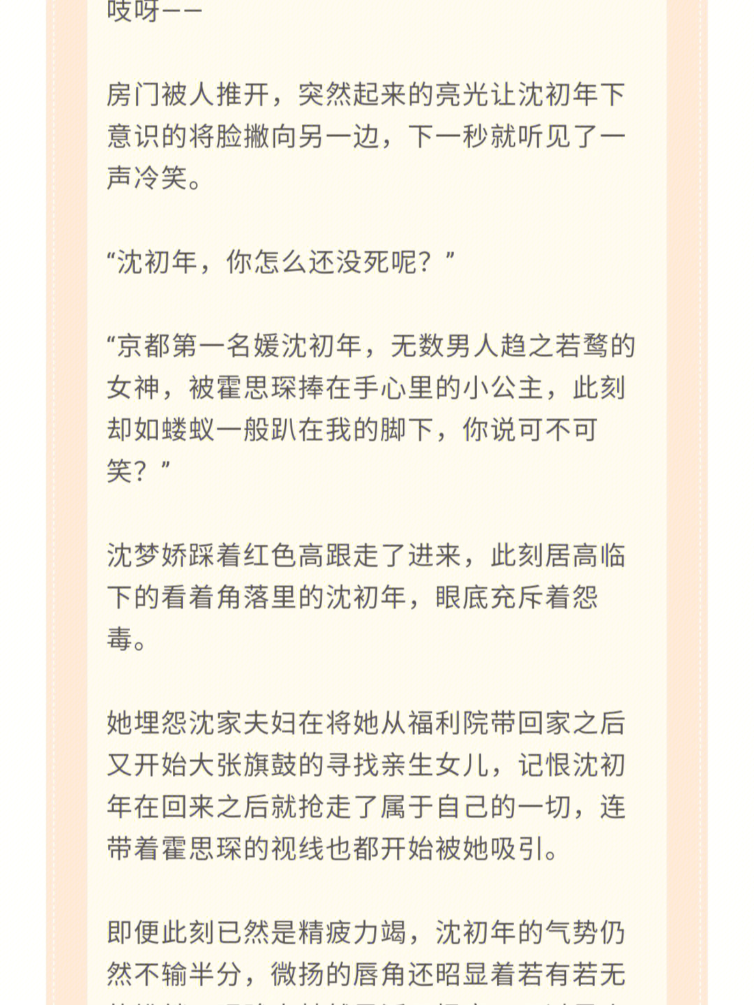 92再见霍思琛,她命中注定的爱人,沈初年决定放手去爱,不再错过