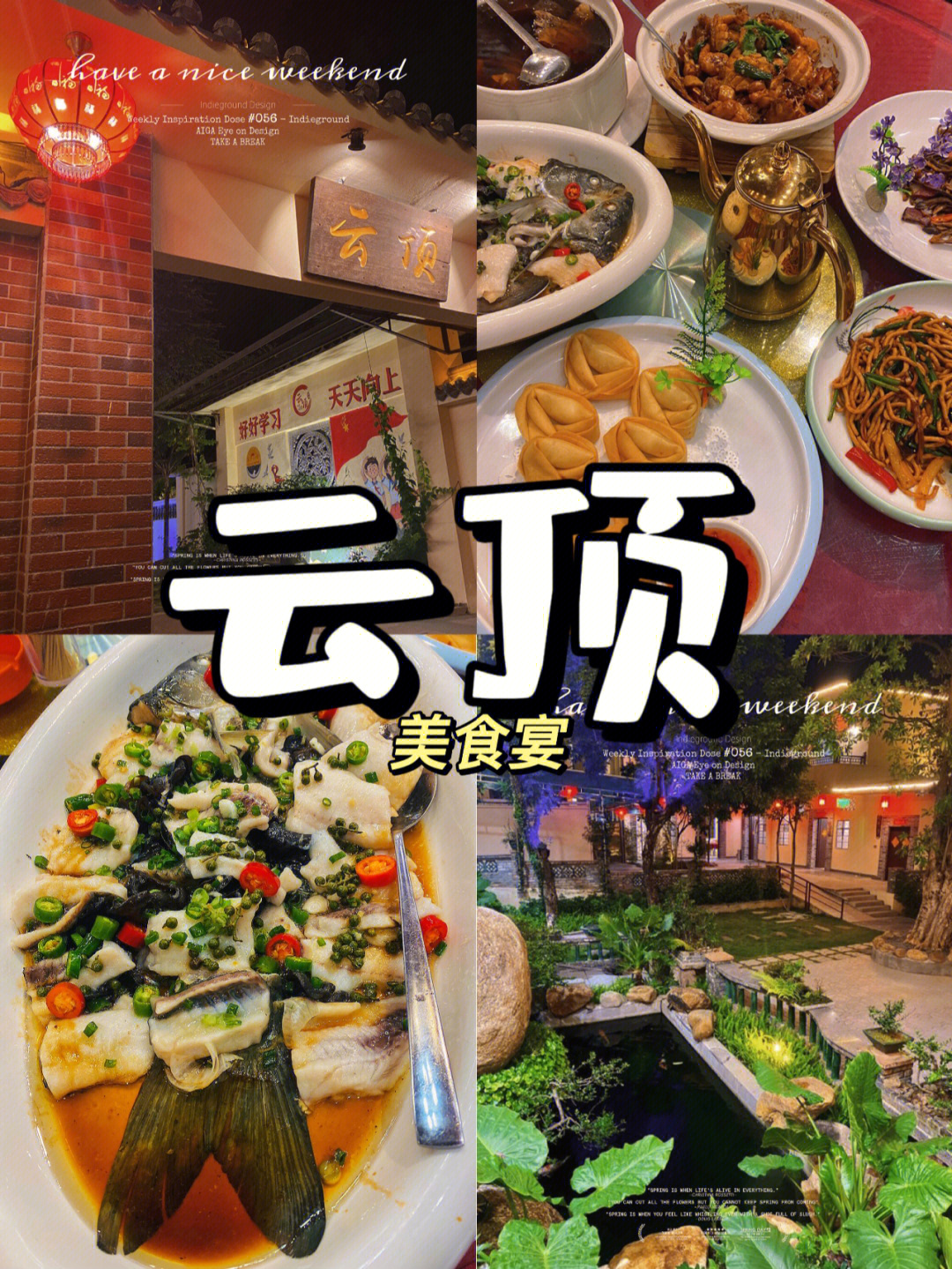 江门市云顶山庄美食图片