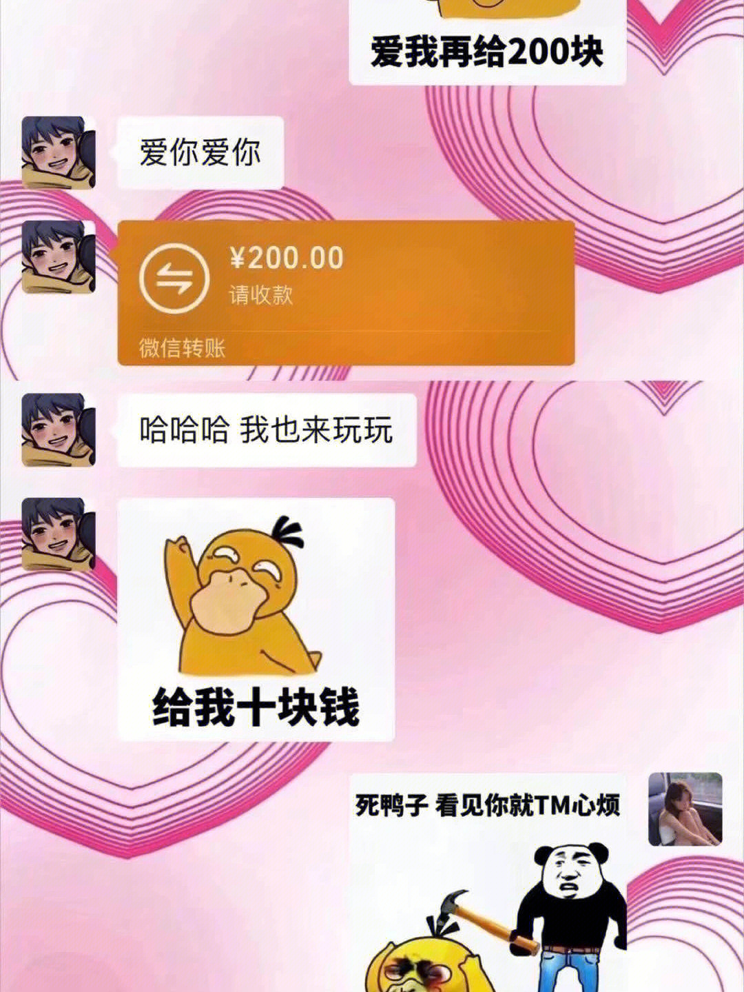 管老婆要钱的表情包图片