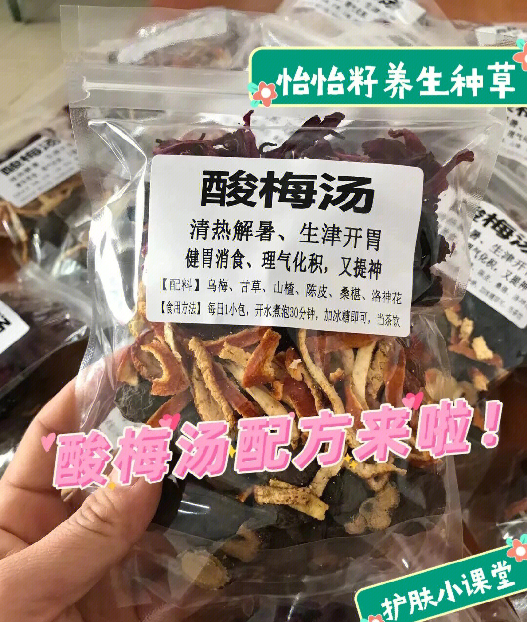 酸梅汤的功效与作用图片