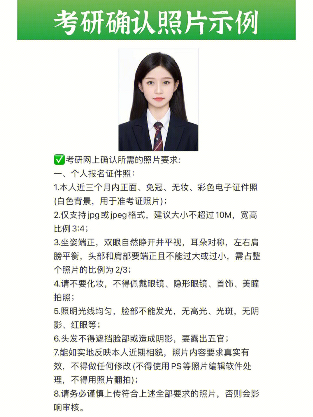 考研证件照示范图片