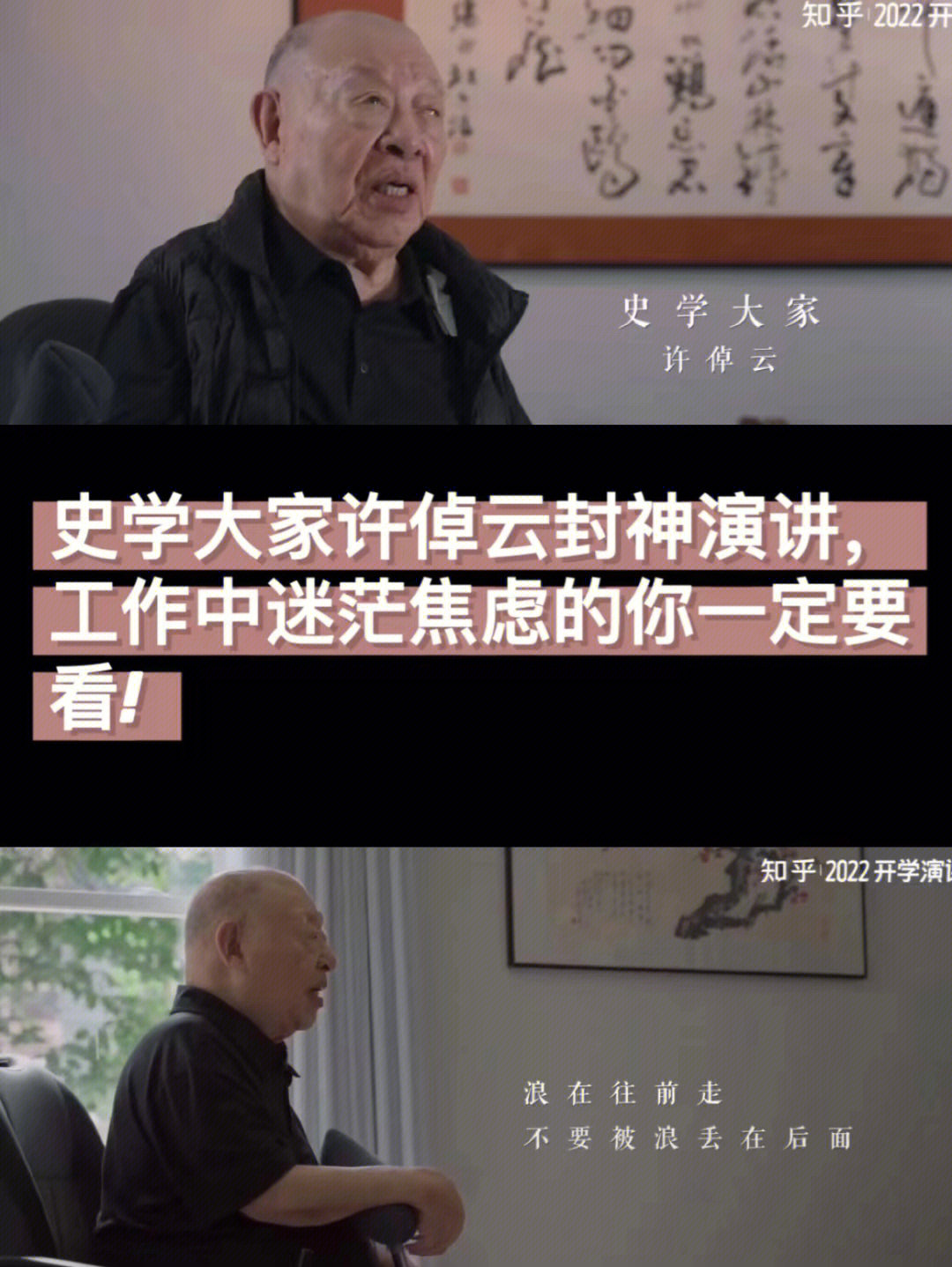 老的开学演讲,受益匪浅～给不太熟悉许老的朋友简单介绍下:许倬云老师