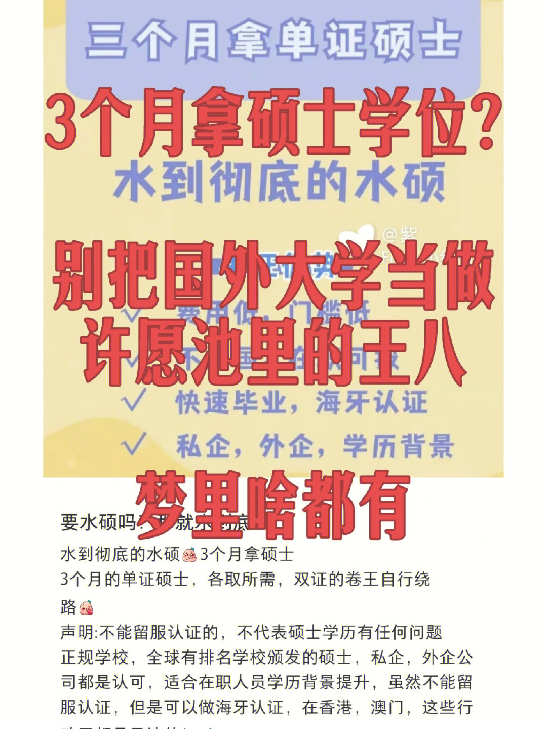 不要把国外院校当做许愿池里的王八如果这些话你信了,一定上当:包过3