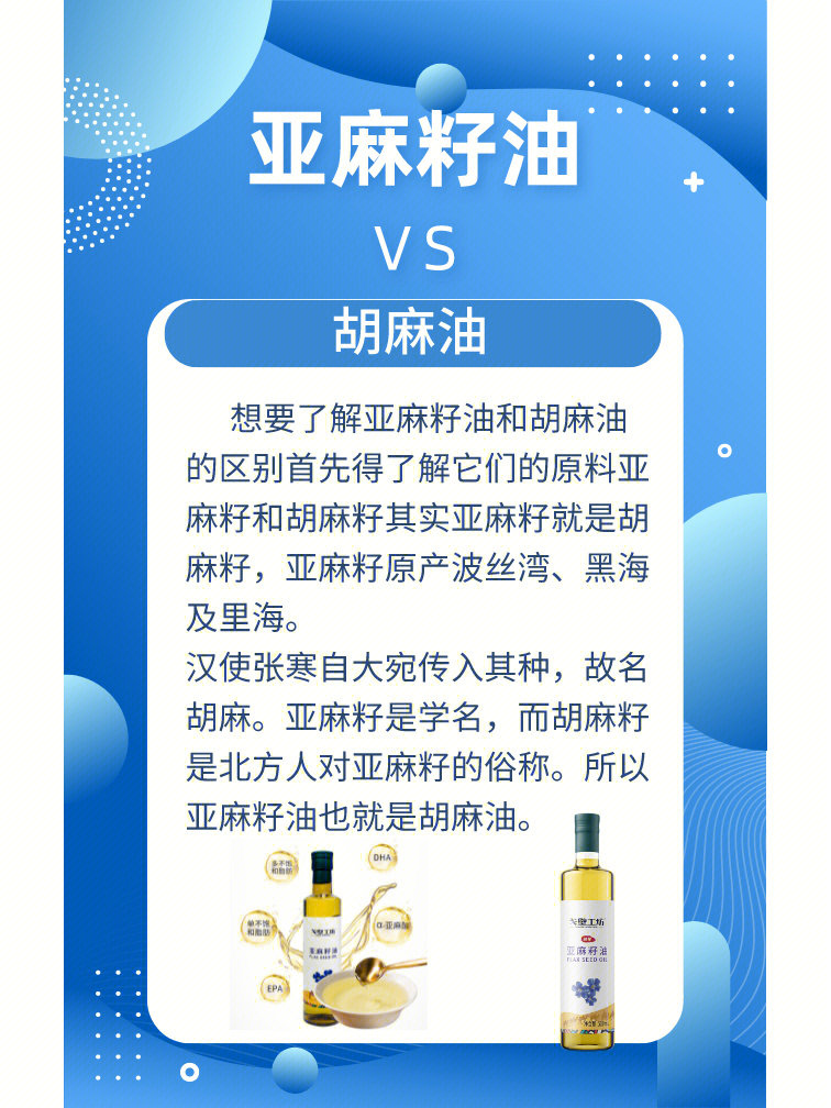 亚麻籽油跟胡麻油的区别你知道是什么吗