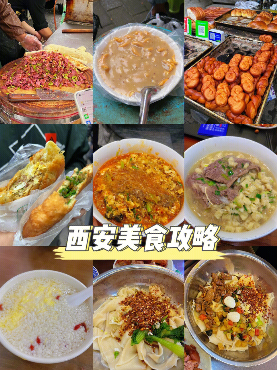 陕西美食分布地图图片