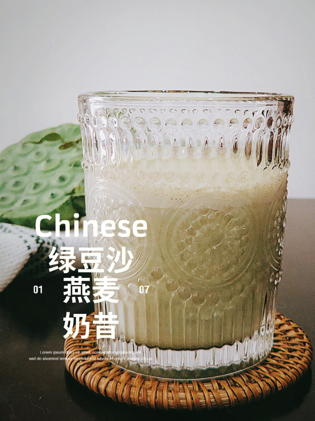 消暑饱腹美味绿豆燕麦奶昔清热养生减脂