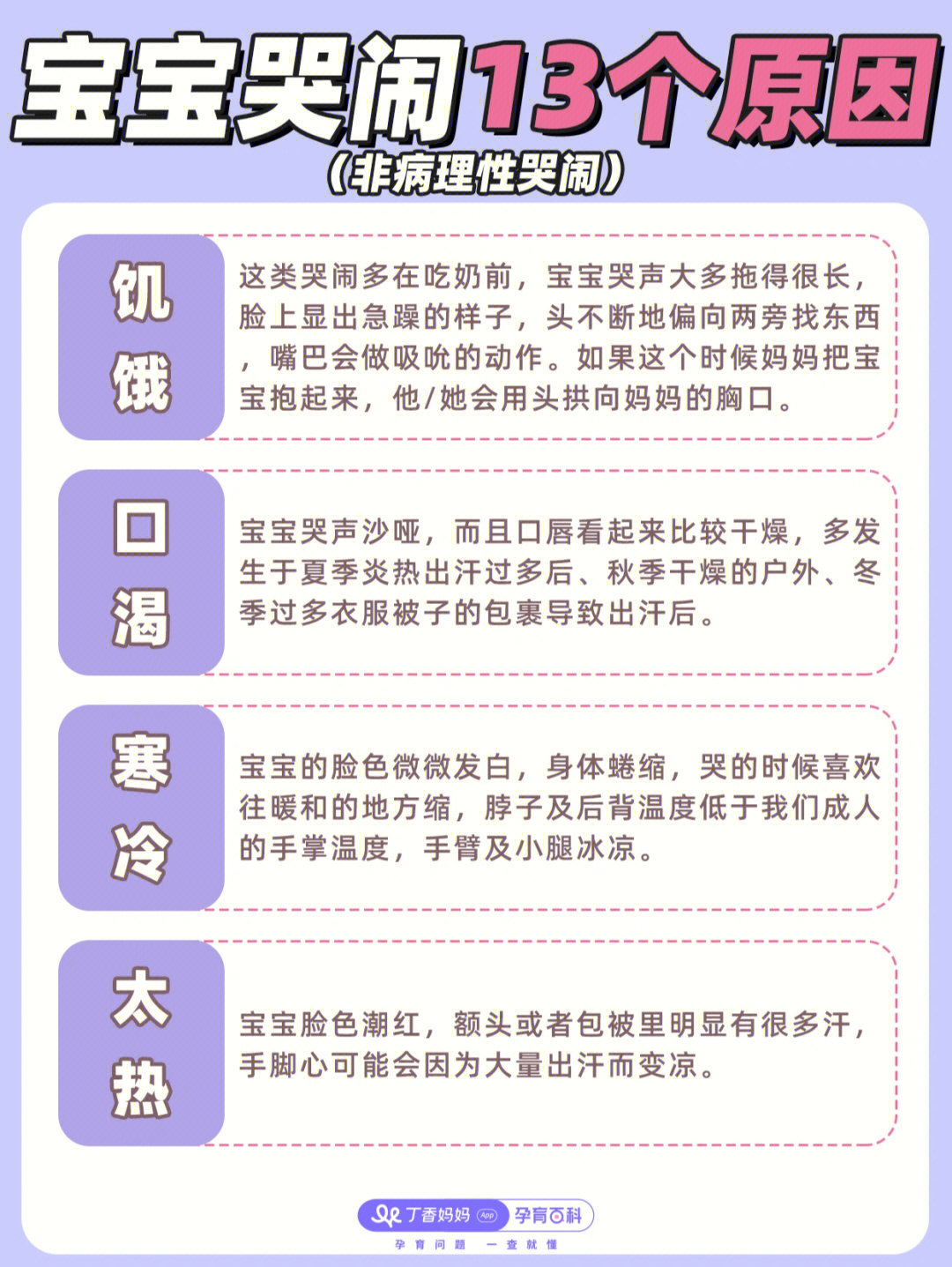 13种宝宝哭闹解读新手妈妈一看就懂