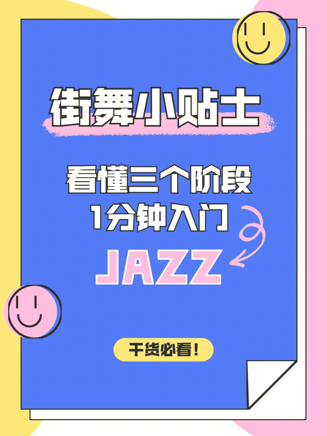 04崽崽的第一节jazz课学习什么?