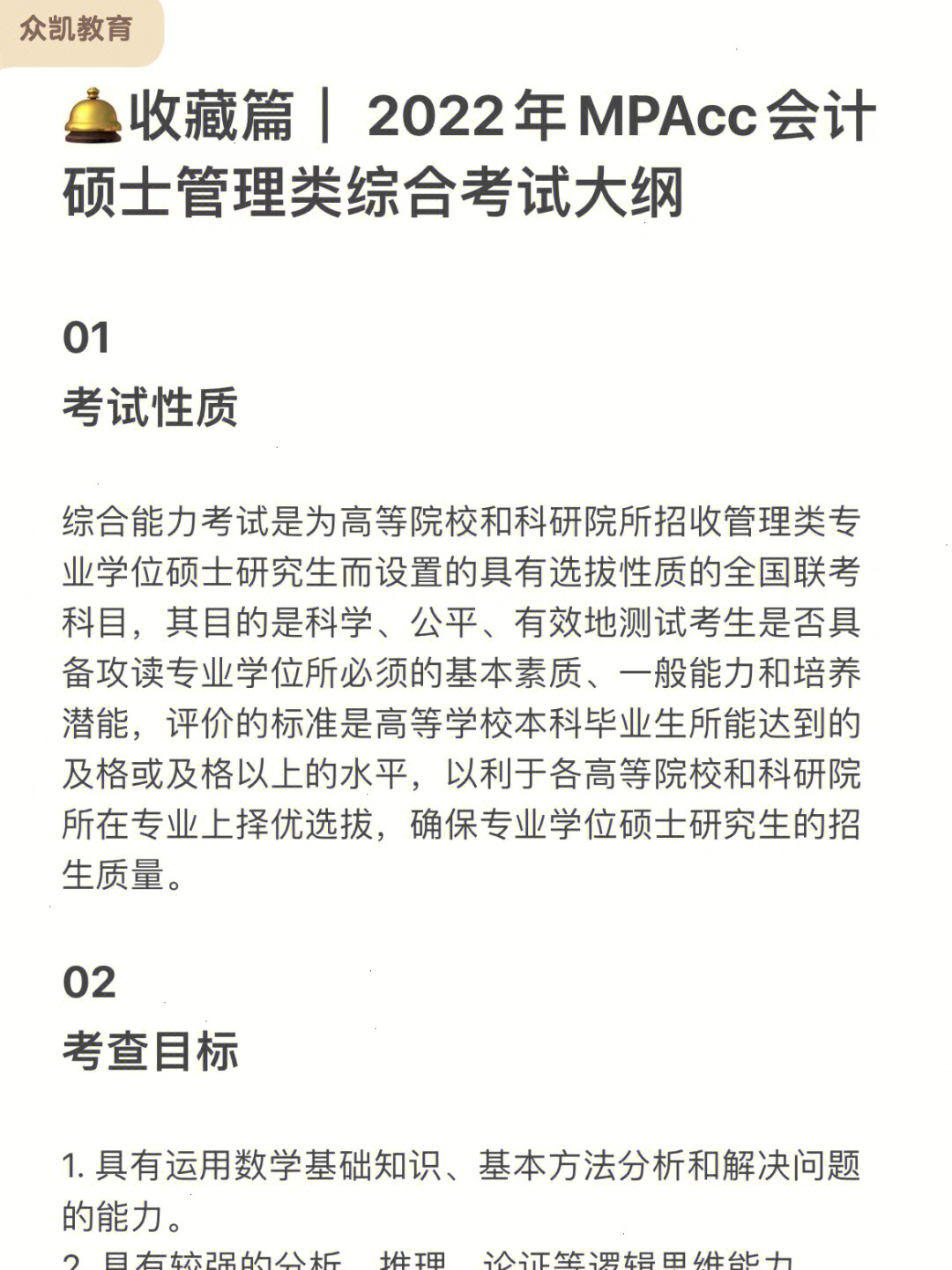 95mpacc会计硕士参加管理类联考,初试考两科,管理类综合(数学 逻辑