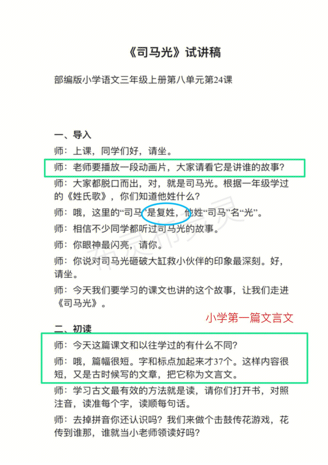 要教会学生使用理解文言字词的方法:借助书下注释,组词法,查字典,结合