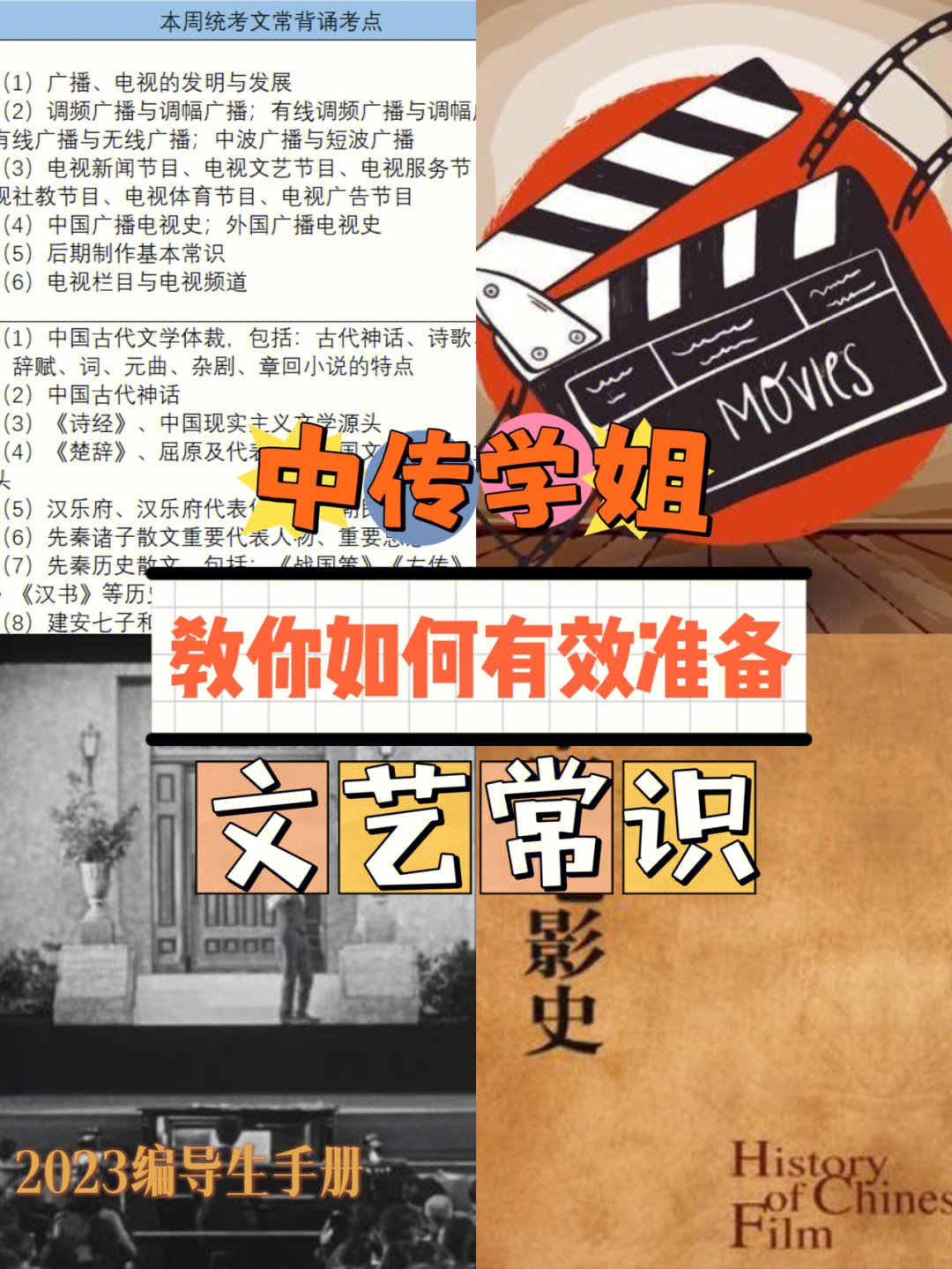 中传编导学姐教你有效准备文艺常识