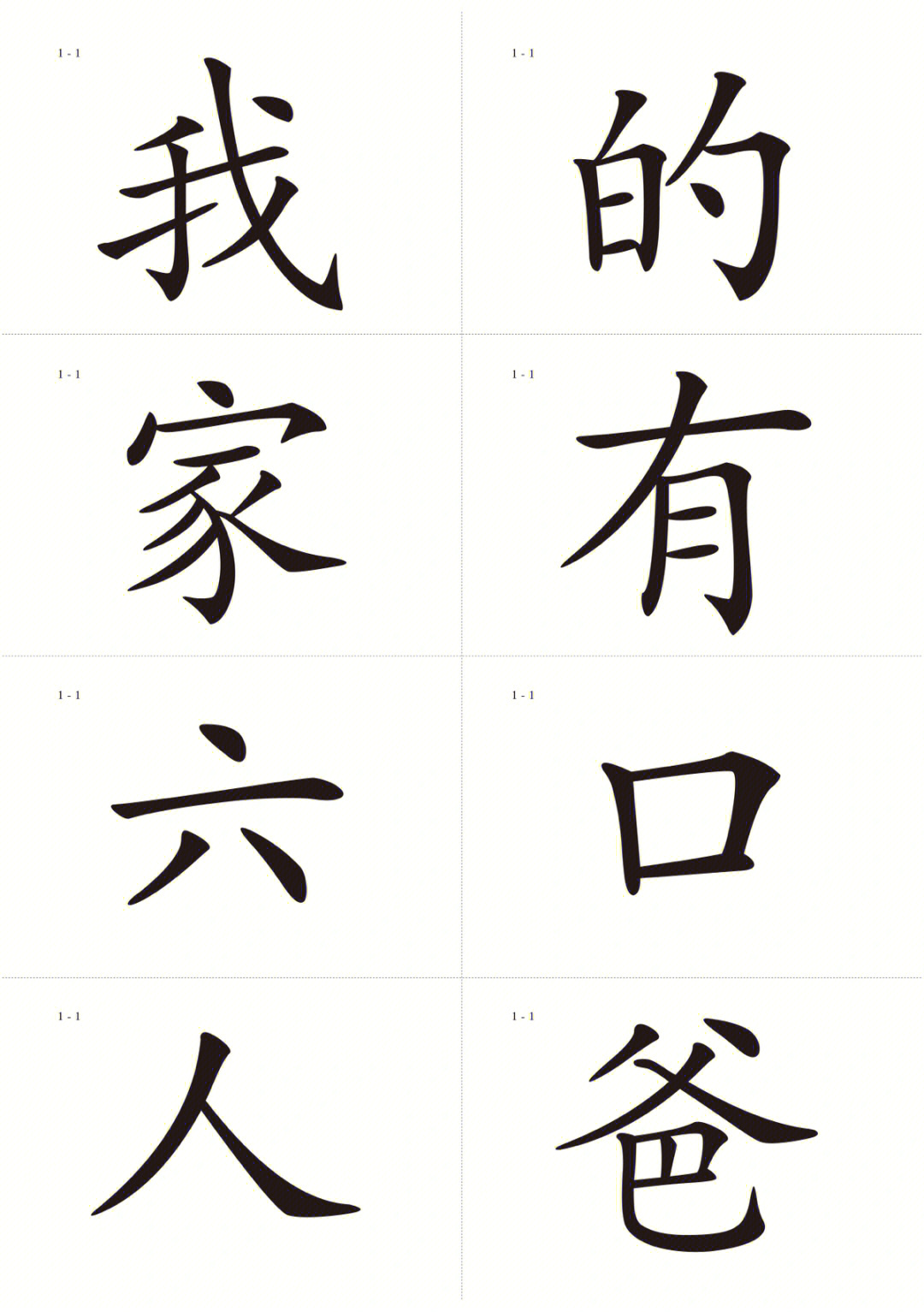 制作识字卡片图片大全图片