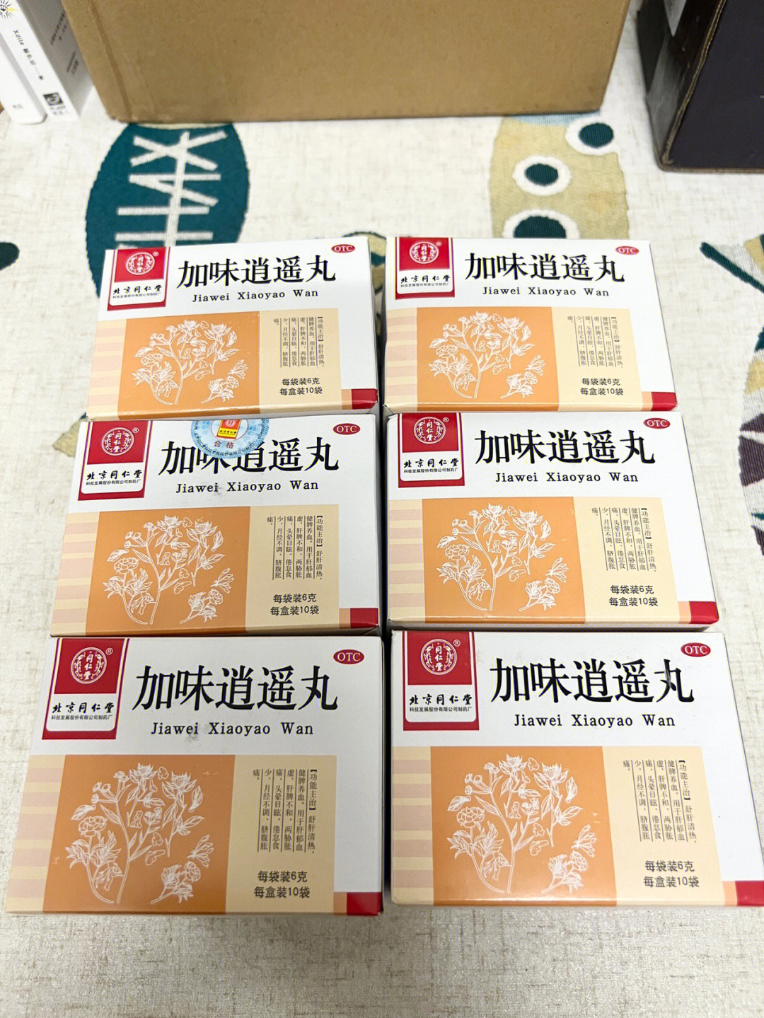 救命的加味逍遥丸