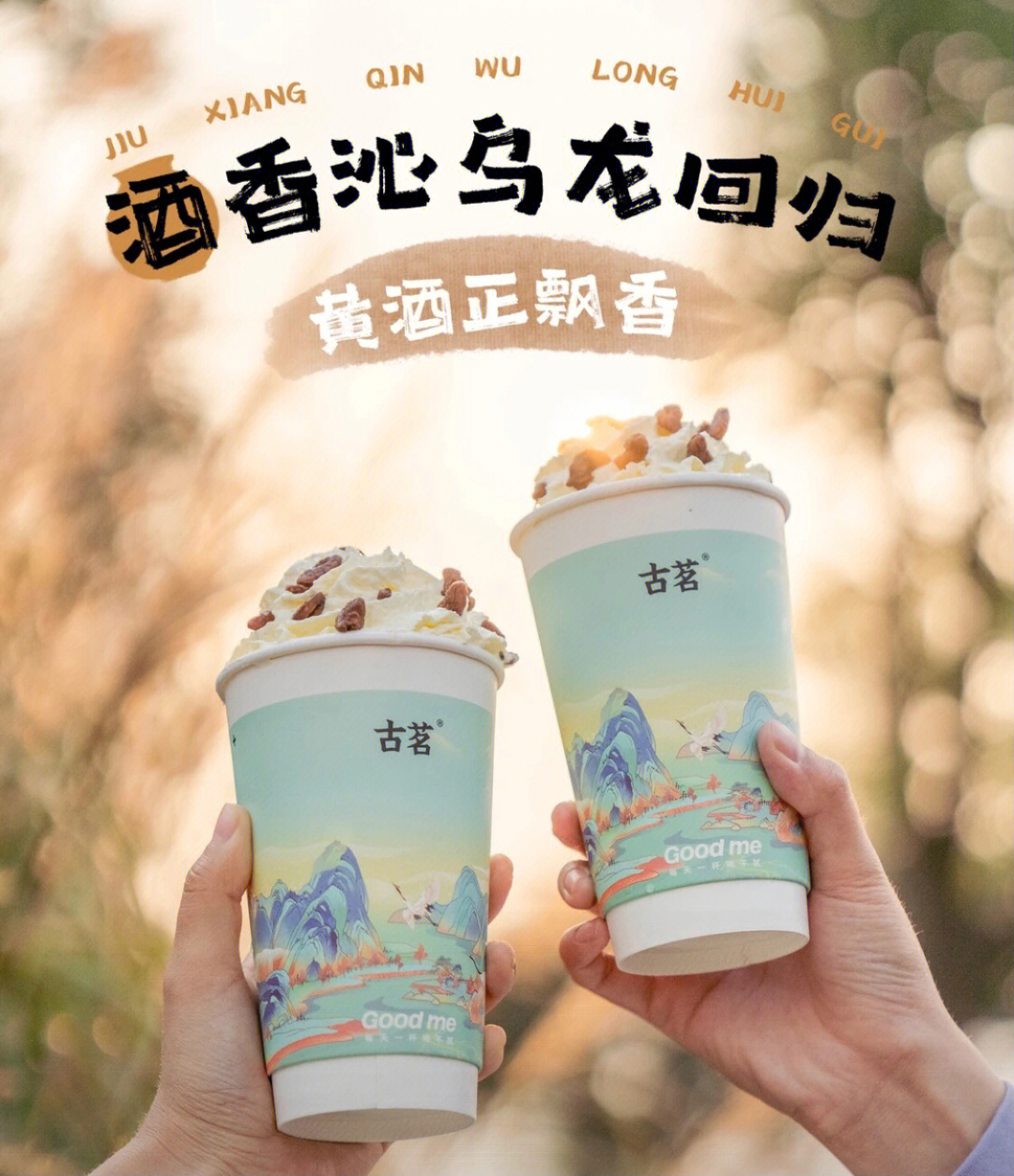 古茗招聘海报图片