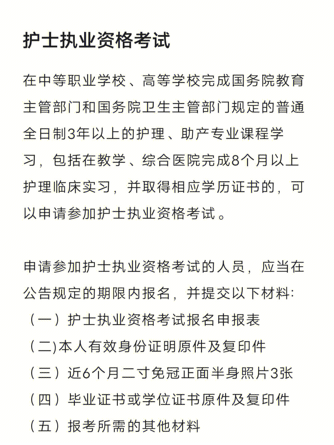 護師考試資格_歷年護師資格考試試題_護理學專業護師資格考試試題