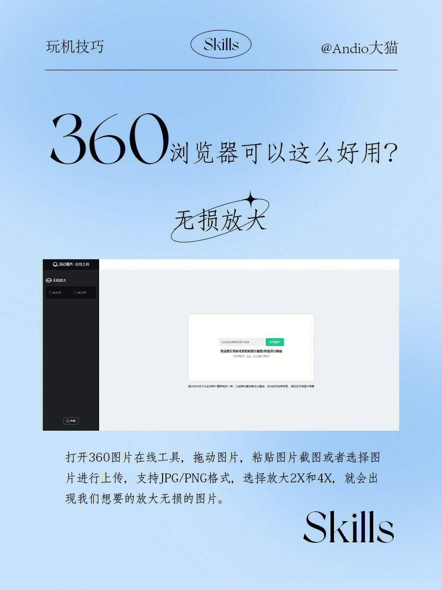 图片无损放大360浏览器可以这么好用