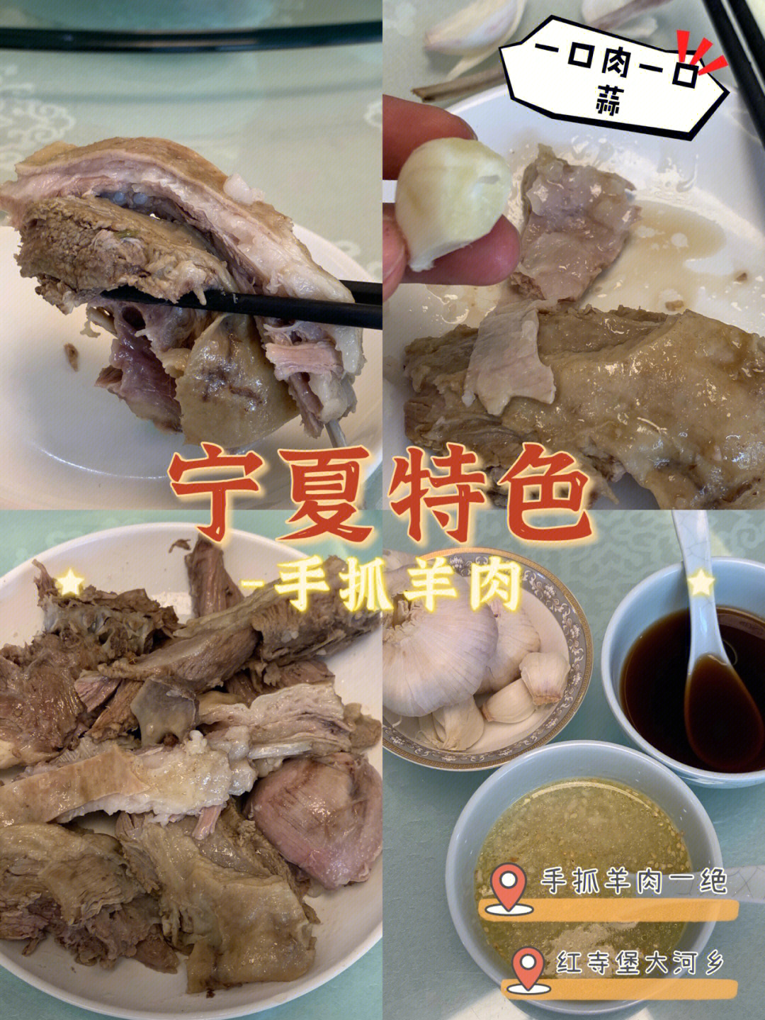 宁夏美食红寺堡马明手抓羊肉