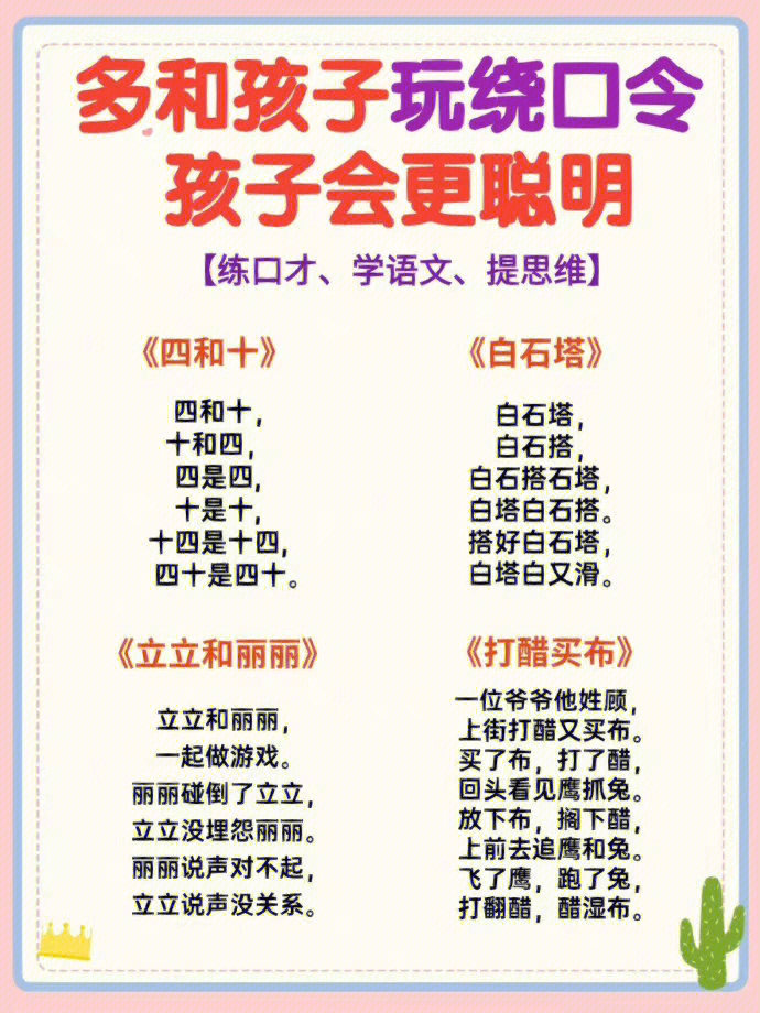 多音字绕口令图片