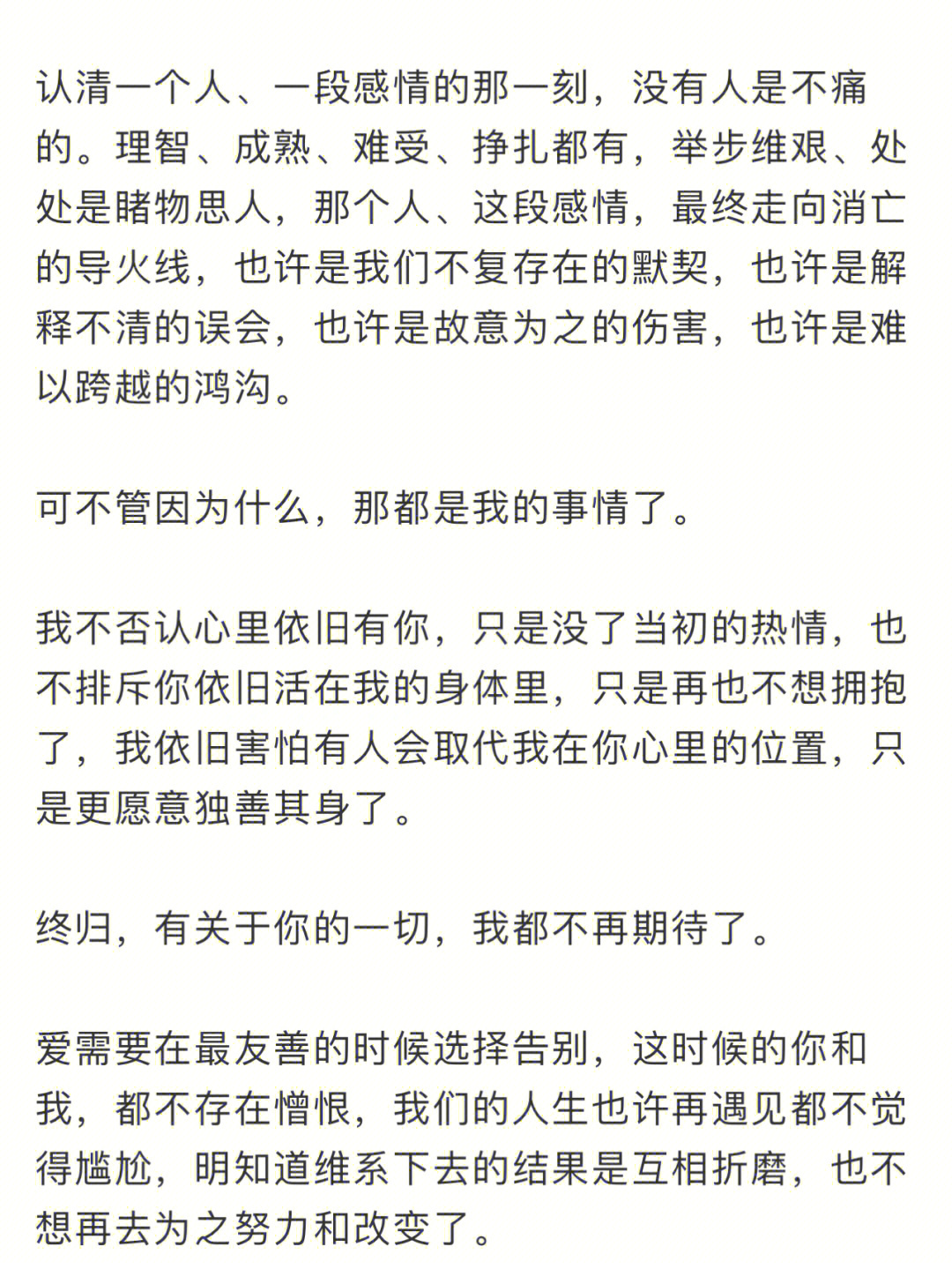 我还爱你但我已经不期待了