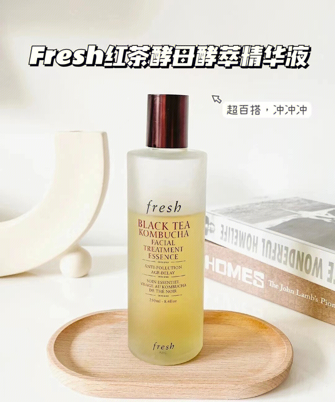 fresh红茶酵母精华液