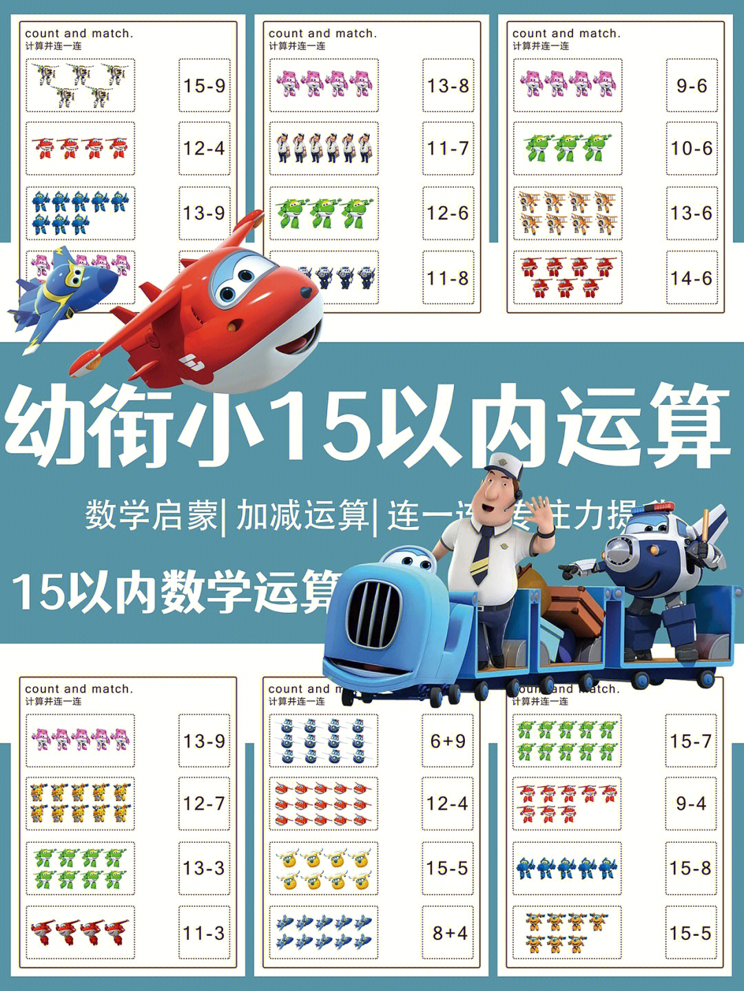 15以内加减法混合计算60暑假弯道超车好机会