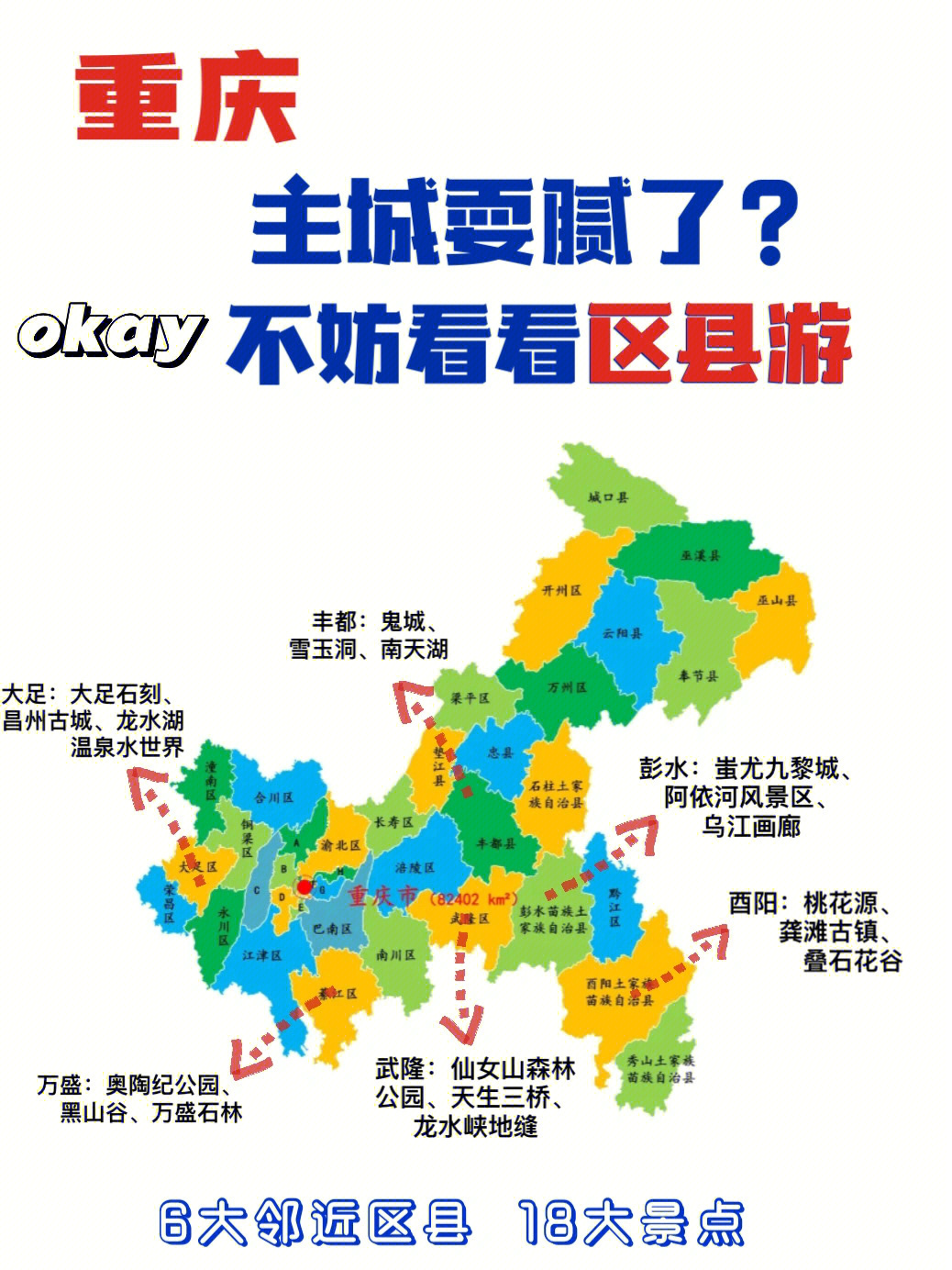 重庆周边省份地图图片