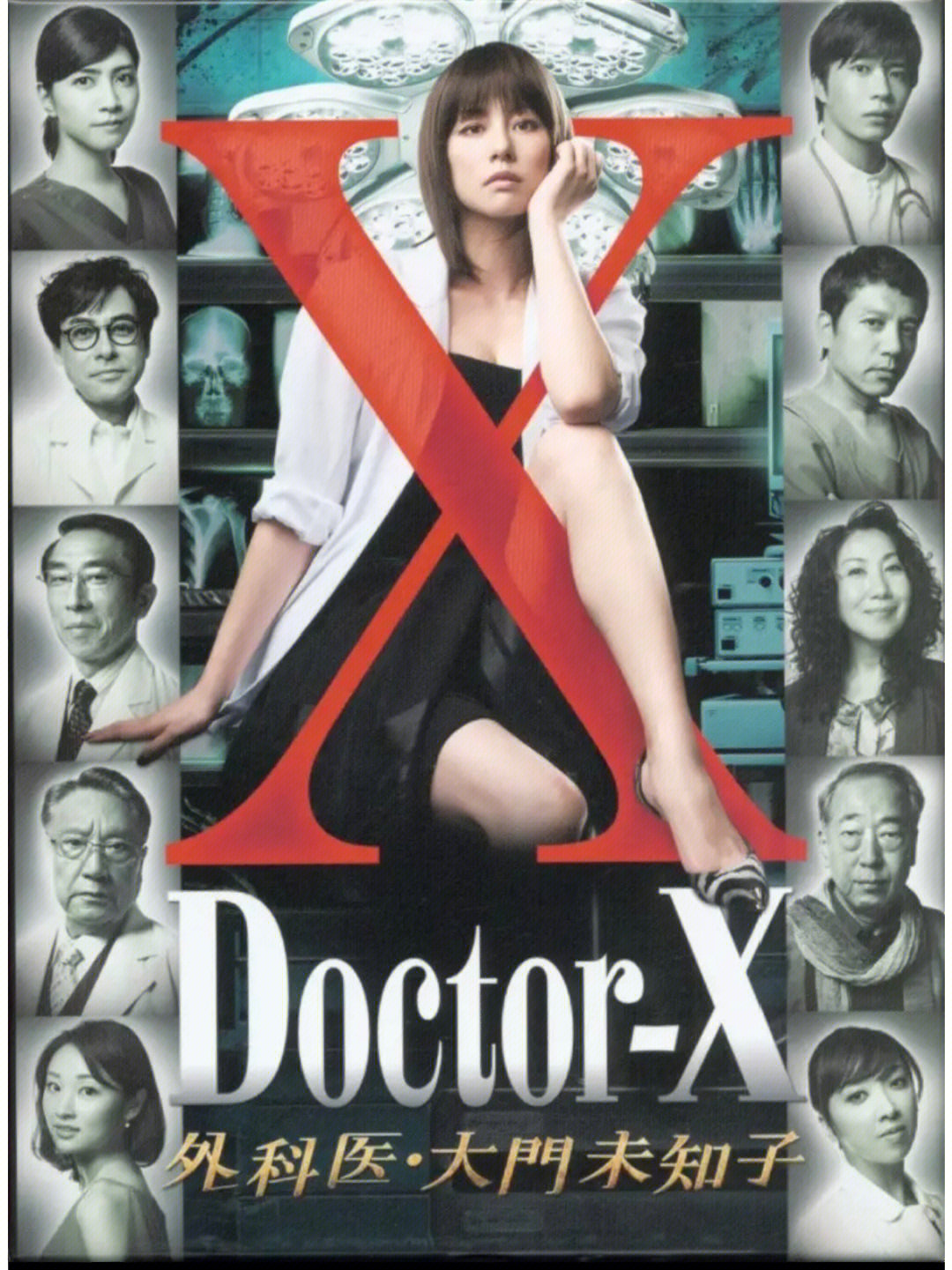 doctorx第6季图片