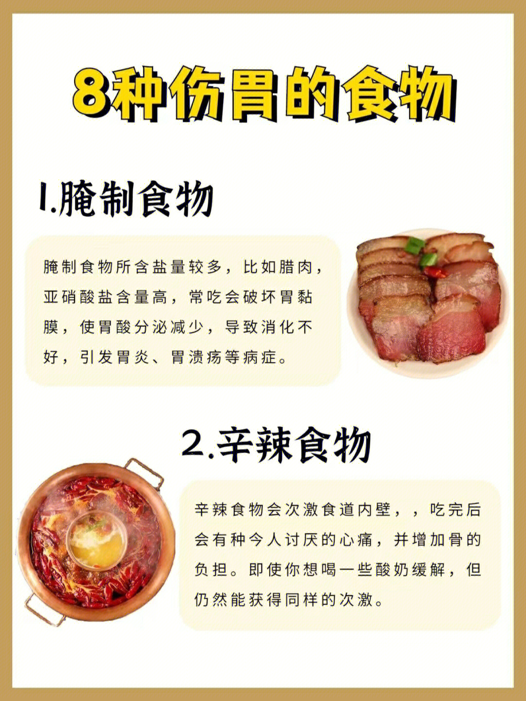 伤胃食物图片