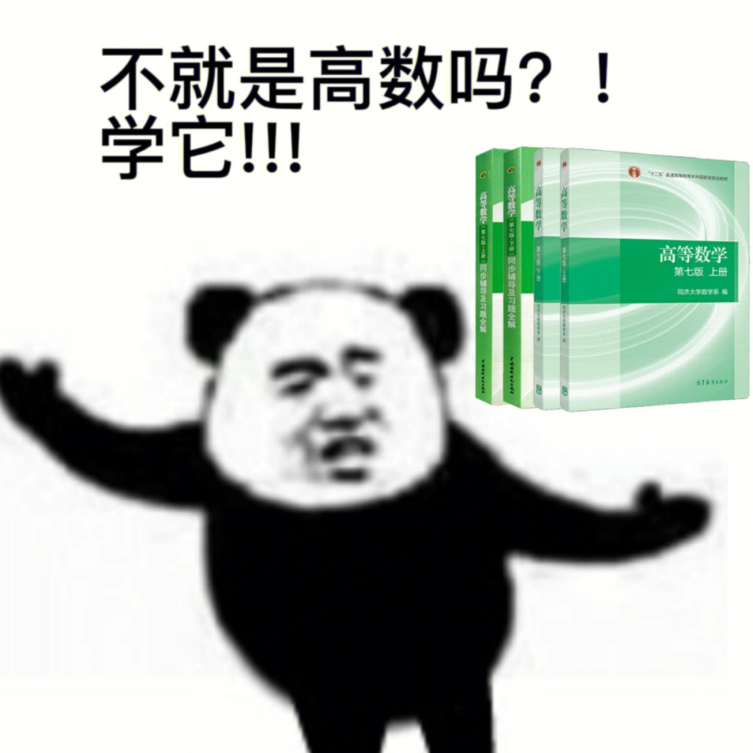 高数表情包老师图片