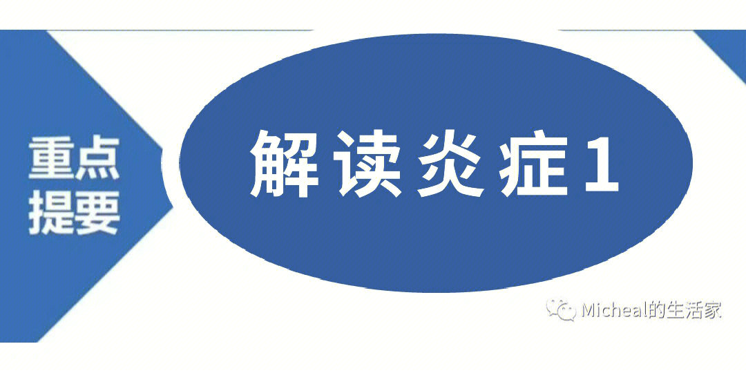 说说我们的免疫系统,比如说过敏也是身体的一种炎症反应,各种皮炎像