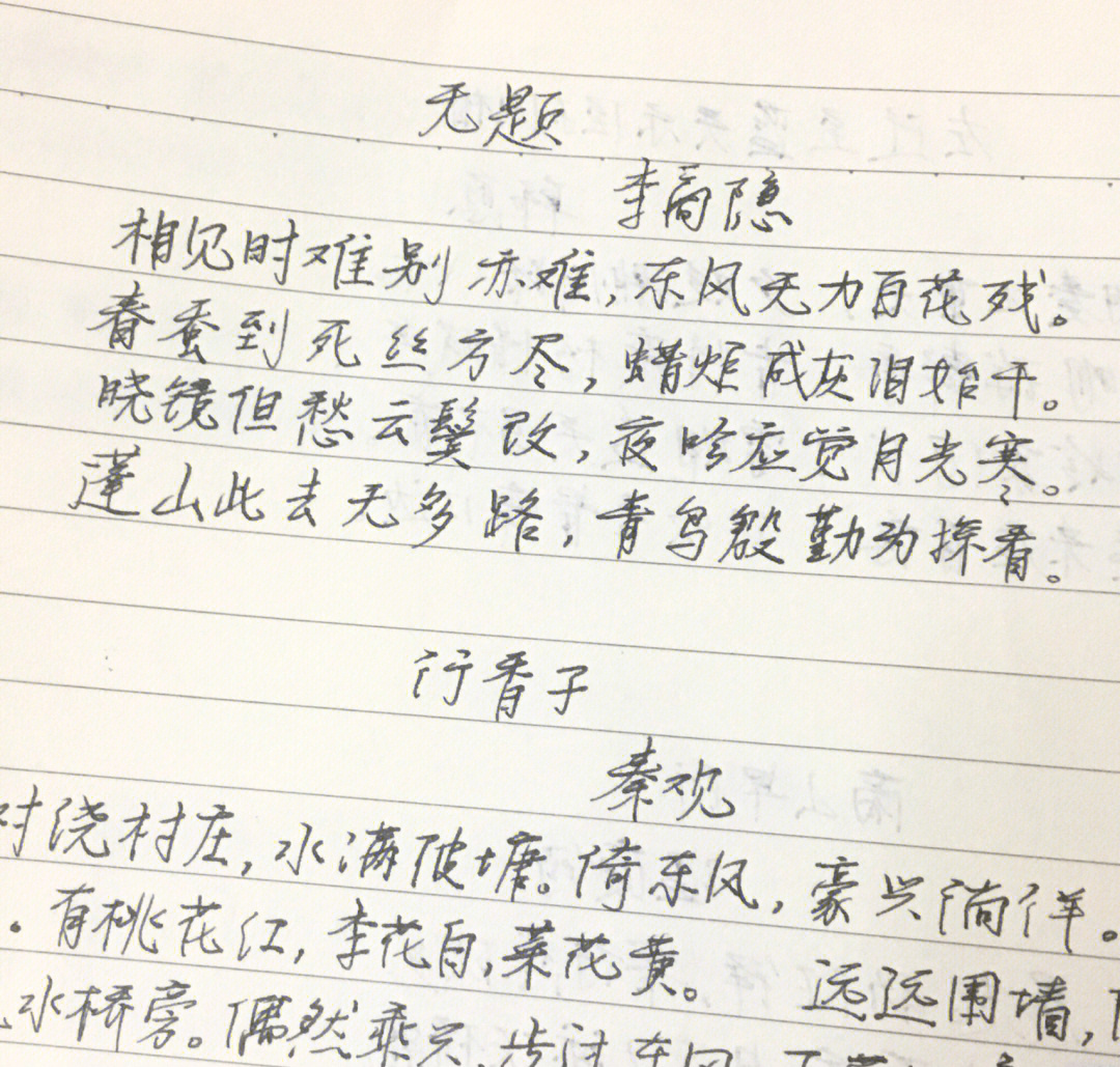 无题抄写作业图片图片