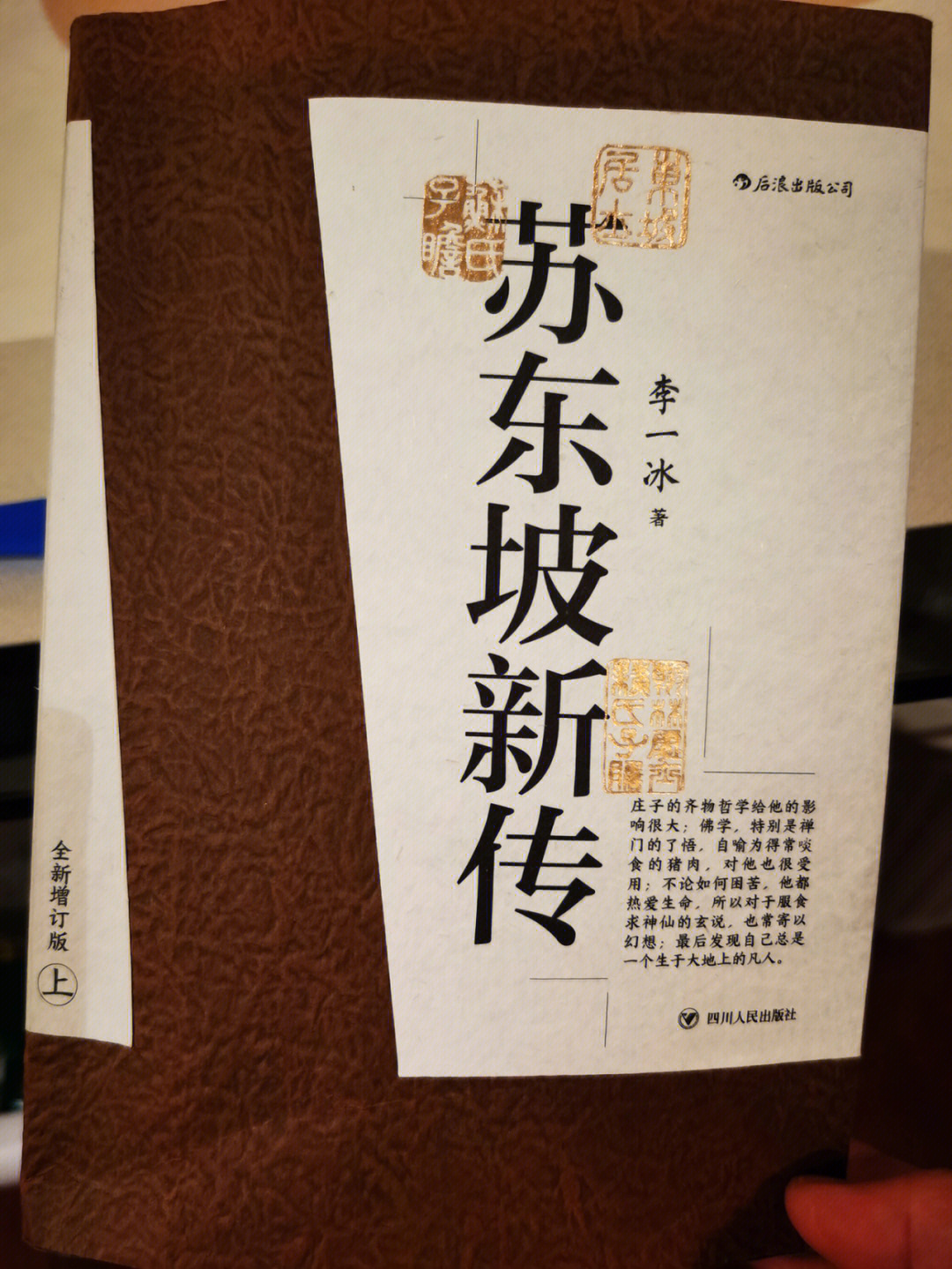 竟不觉的潸然泪下,无论后世如何奉苏轼为神,为仙,无限崇拜,但东坡先生