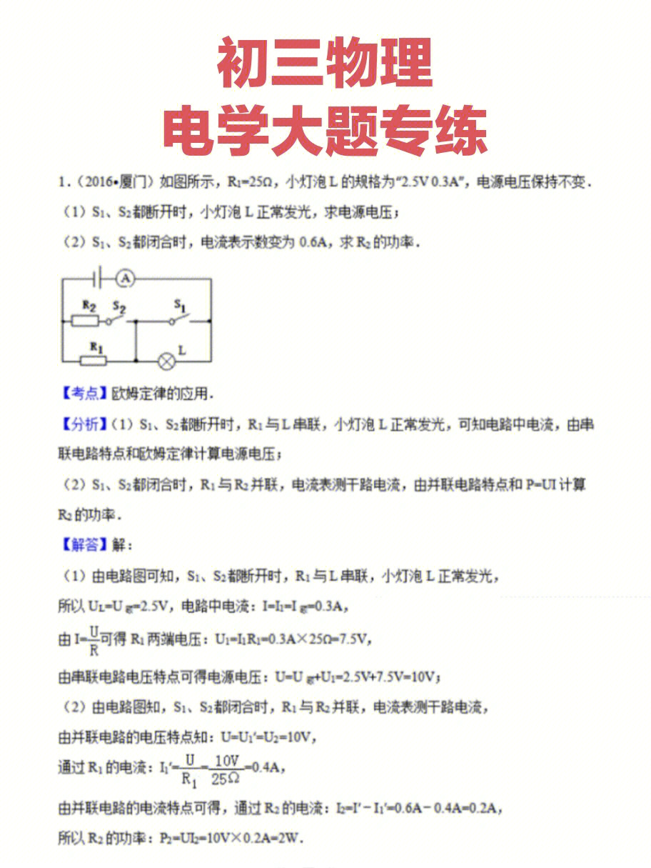 初三物理电学大题专项训练