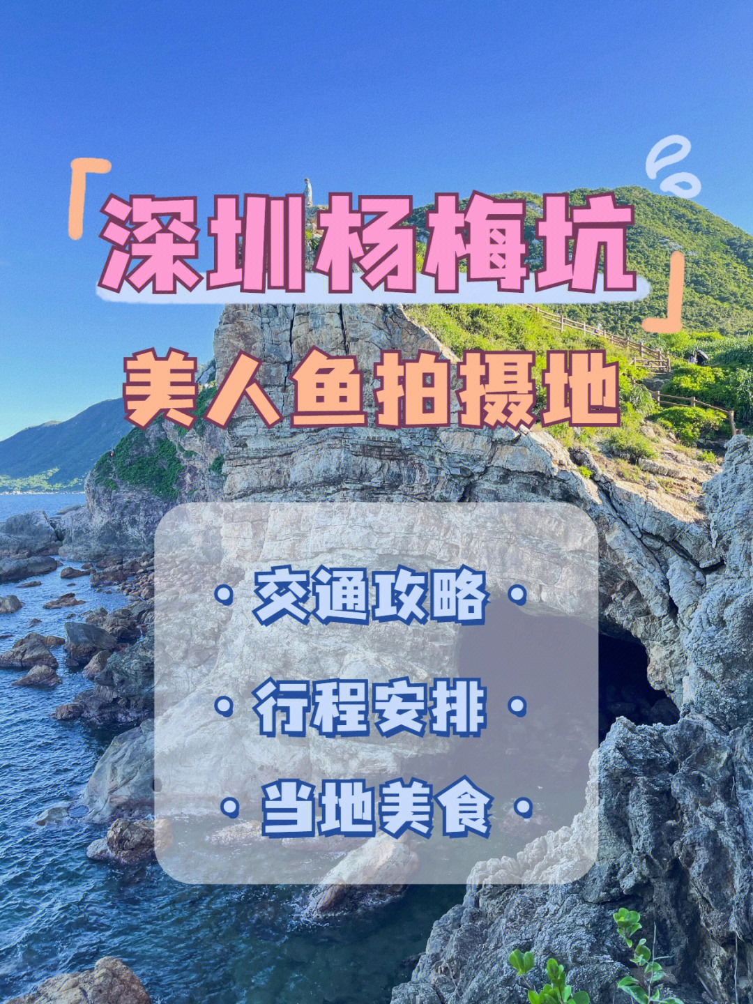 深圳杨梅坑游玩攻略图片