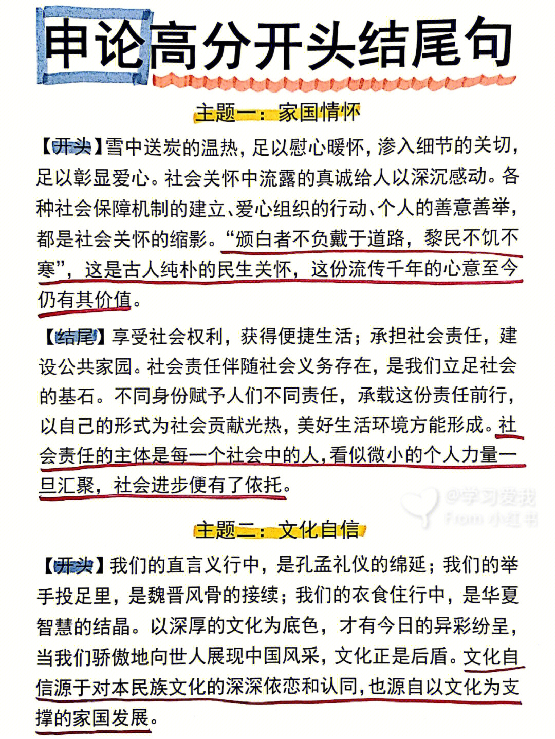 时看的内容:首段(或者直接看首段最后一句的总括句 每段的段旨句