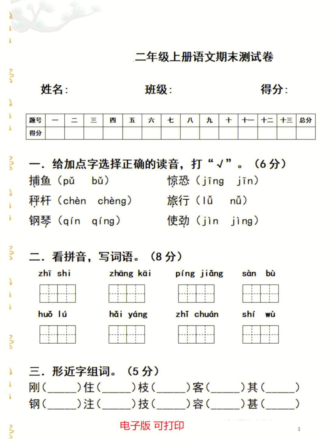 真题二年级语文上册期末试卷两套汇总