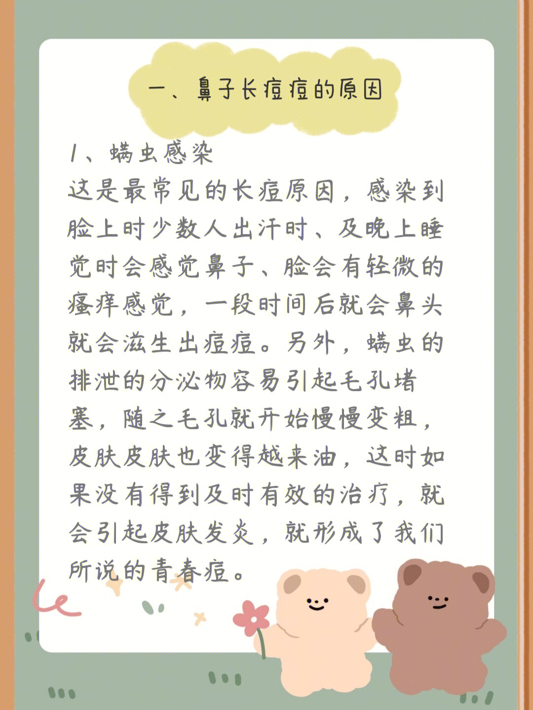 鼻子长痘是什么原因图片