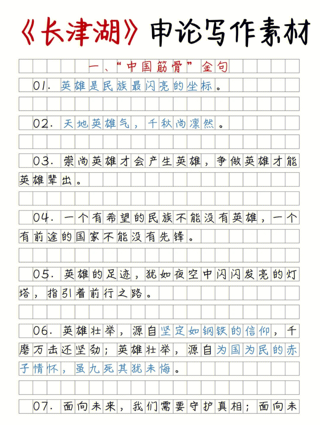 申论热点素材78长津湖金句时评摘抄