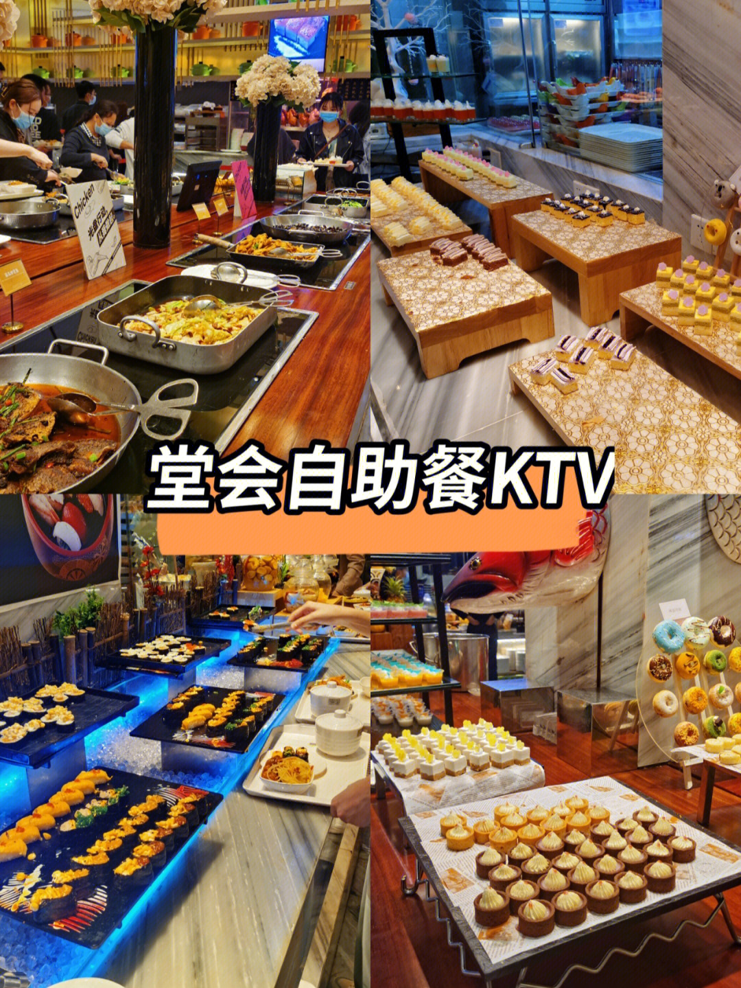 广州堂会ktv自助餐图片