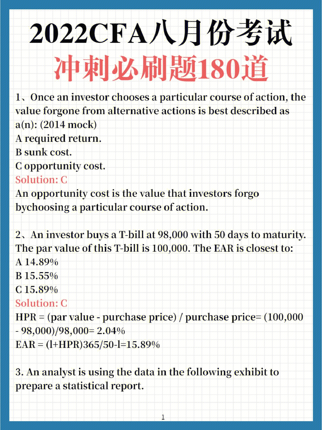 笑了22cfa考试一次过都靠这180道题