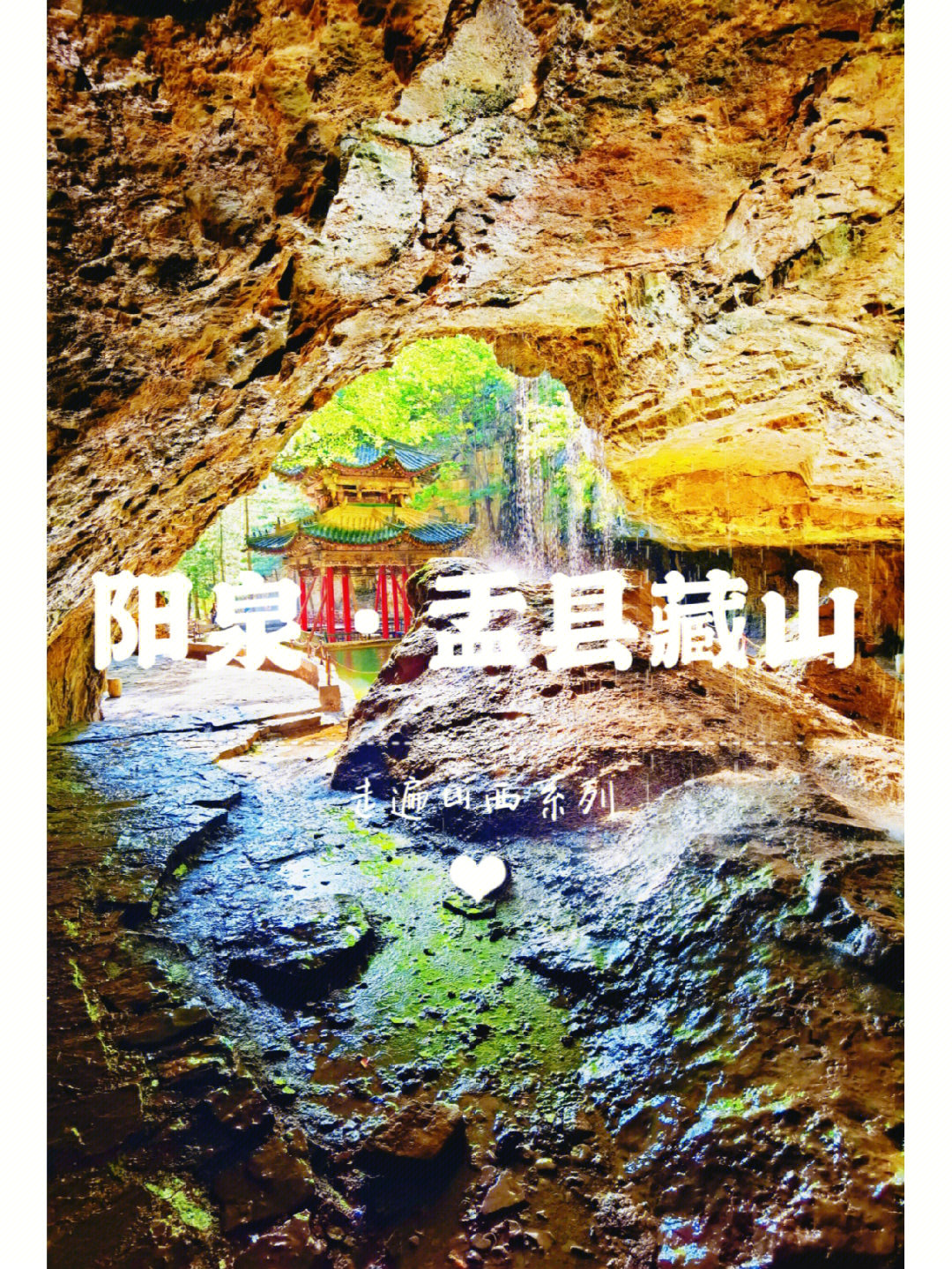 盂县旅游景点大全排名图片