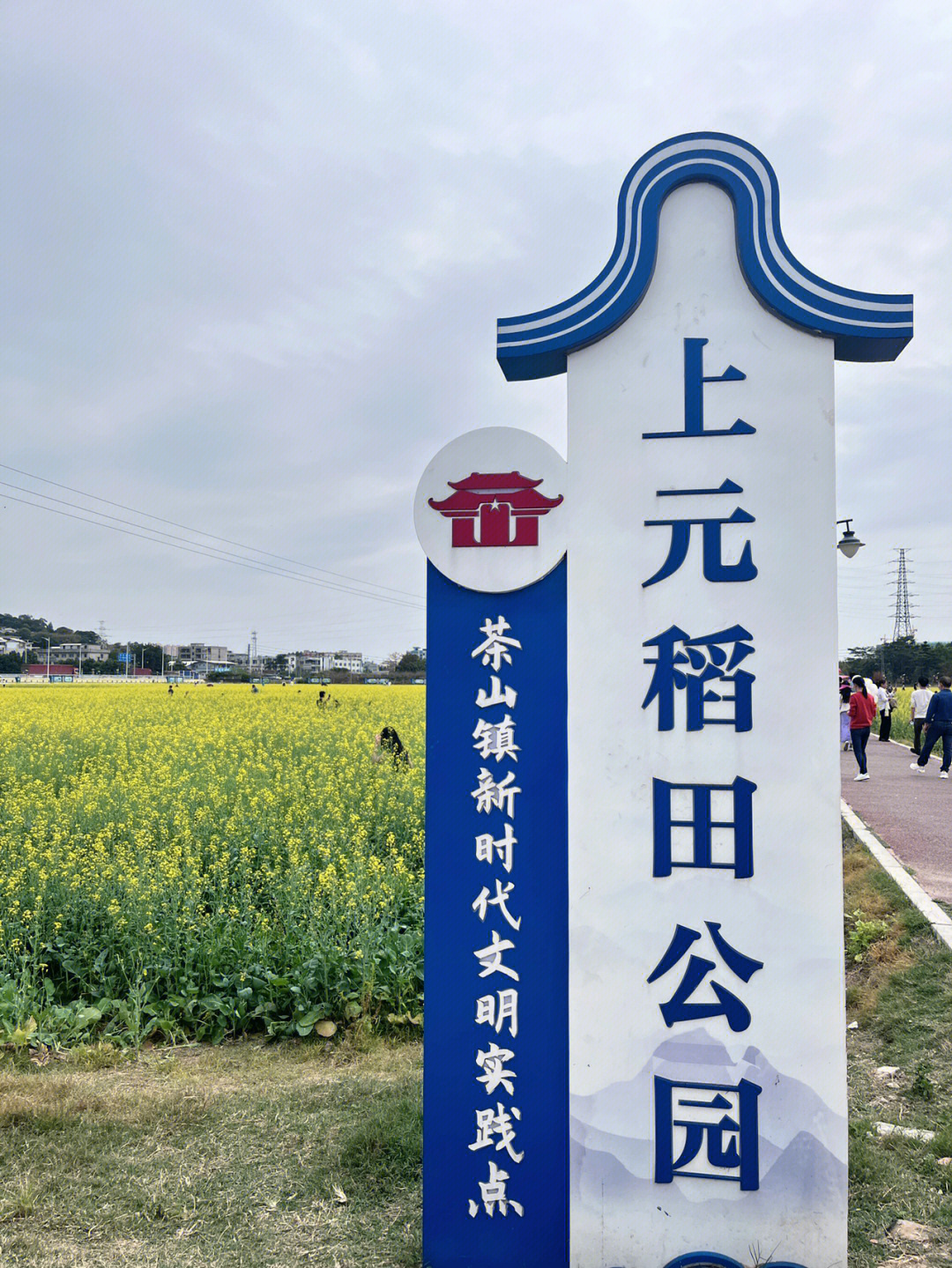 上元稻田公园地址图片